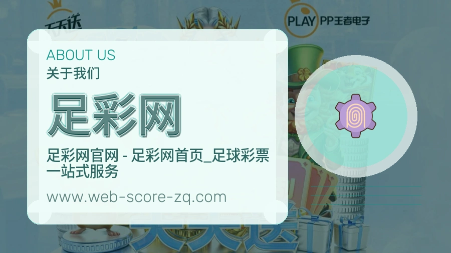 足彩网